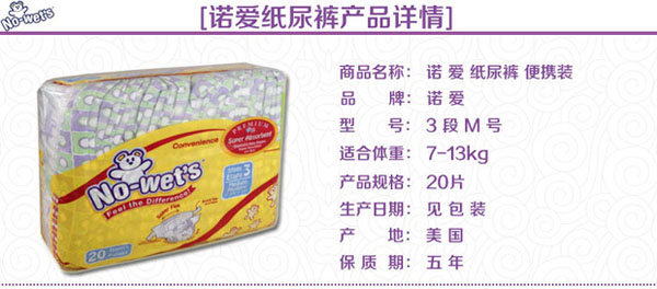 诺爱纸尿裤便携装M