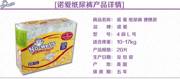 诺爱纸尿裤便携装L
