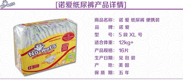 诺爱纸尿裤便携装XL