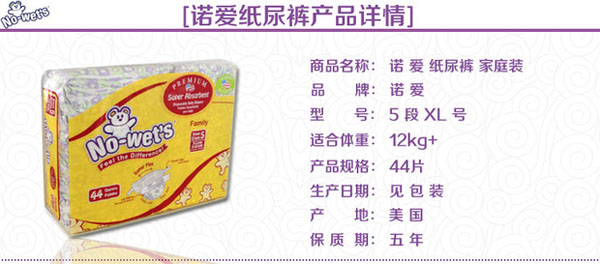 诺爱纸尿裤家庭装XL