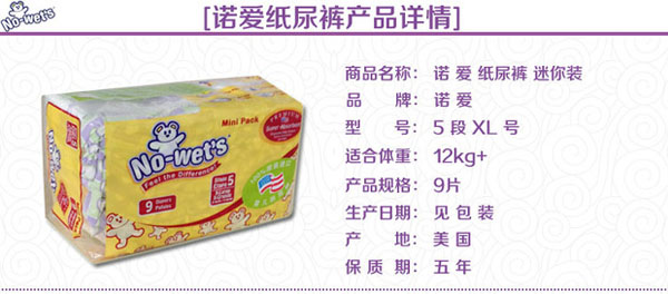 诺爱纸尿裤迷你装XL