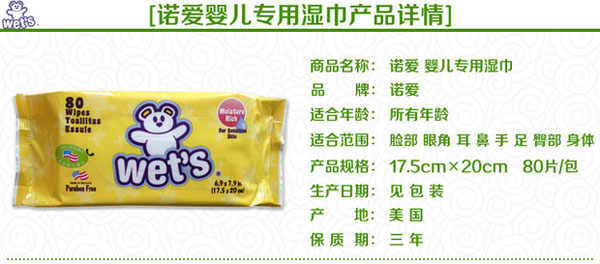诺爱婴儿专用湿巾