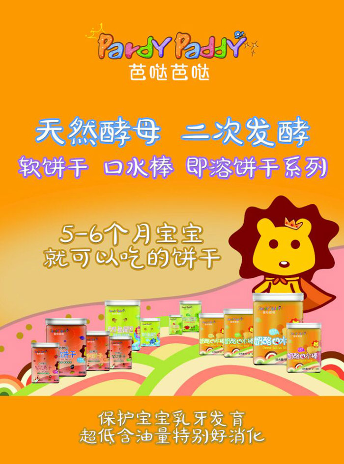 芭噠芭噠品牌