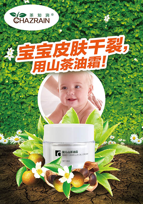 茶知润婴儿山茶油霜