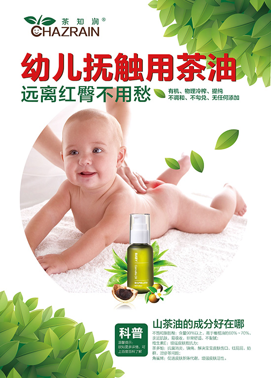 茶知润幼儿抚触用茶油