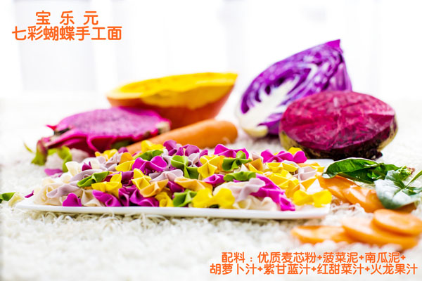 宝乐元七彩蝴蝶手工面