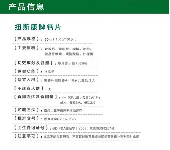 钙片特点