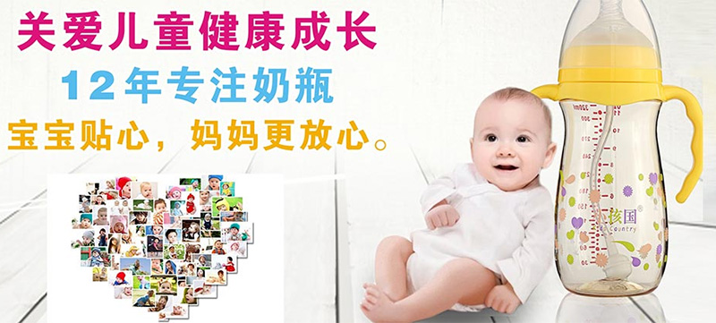 12年專(zhuān)注奶瓶--小孩國奶瓶