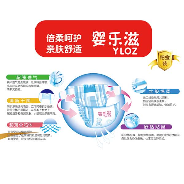婴乐滋婴儿纸尿裤m码90片