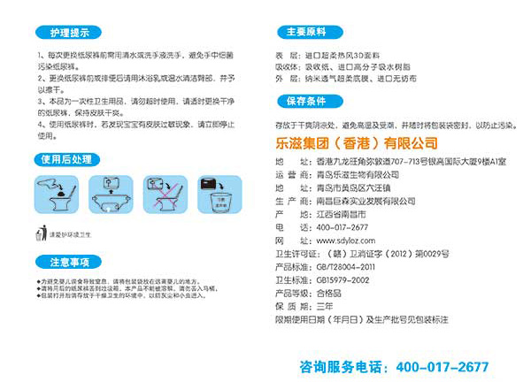 婴乐滋纸尿裤背