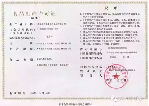 热烈祝贺新版婴幼儿奶粉生产许可证全国第一证