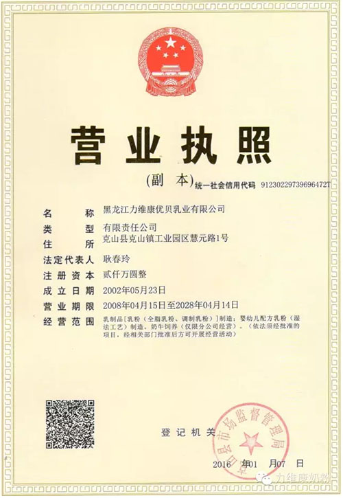 热烈祝贺新版婴幼儿奶粉生产许可证全国第一证