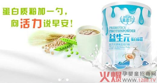 每天一勺嘉盈贝蛋白质粉 向活力说早安-企业报