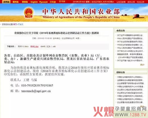 农业部印发《2016年畜禽养殖标准化示范创建