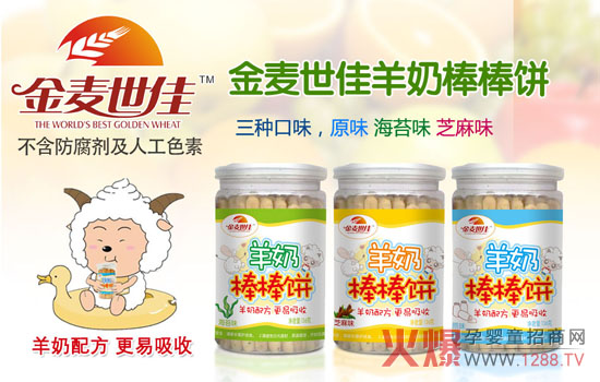 婴幼儿辅食市场前景光明 金麦世佳蓄势待发-企
