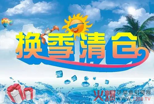 婴童店经营必杀技之如何及时换季?
