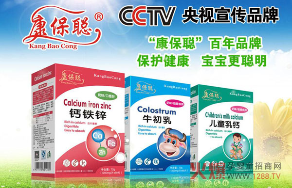 康保聪百年品牌 安全为先