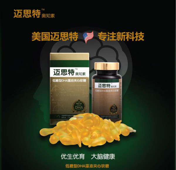 迈思特低糖型dha藻油夹心软糖