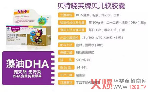 贝特晓芙藻油DHA让宝宝大脑发育更好-产品资
