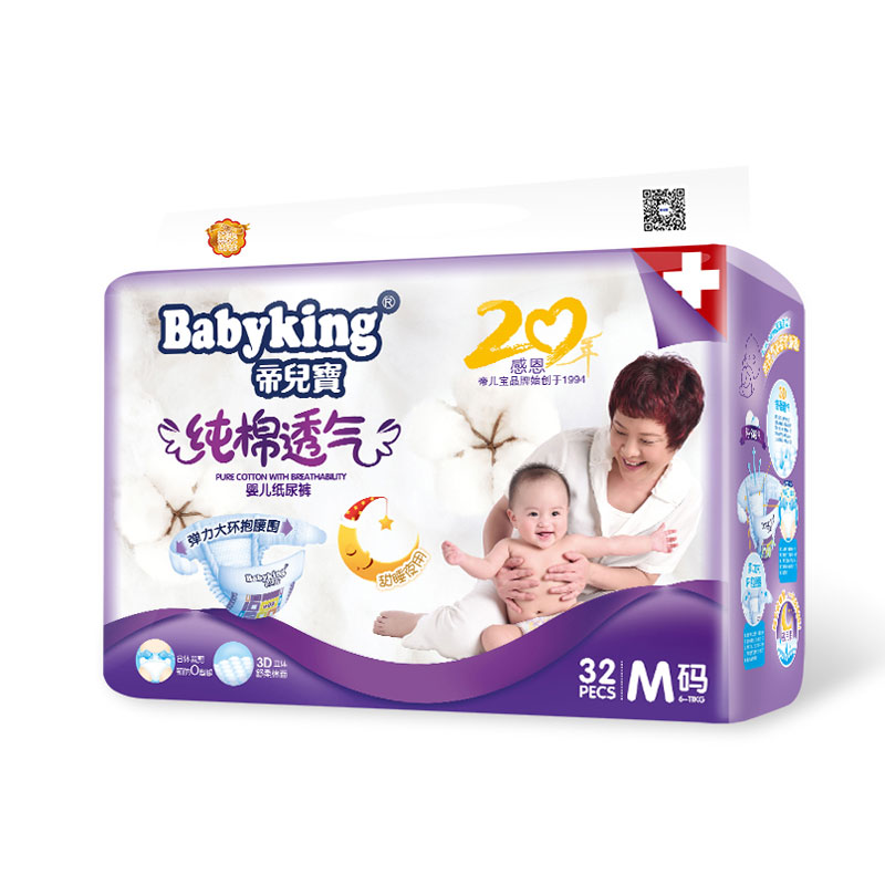 帝儿宝纸尿裤M32紫色包装