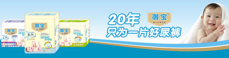 御寶紙尿褲