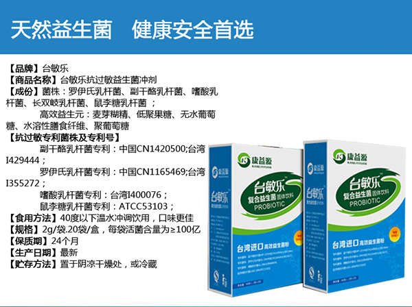 台敏乐复合益生菌