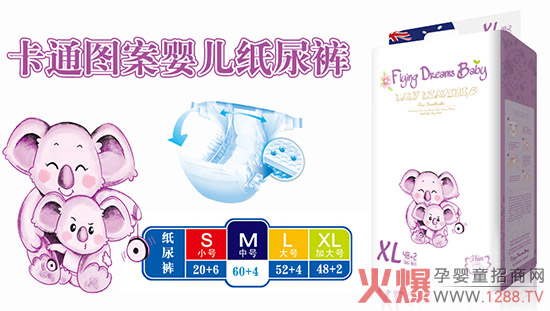 接轨互联网玩转线上招商 菲梦宝纸尿裤携火爆