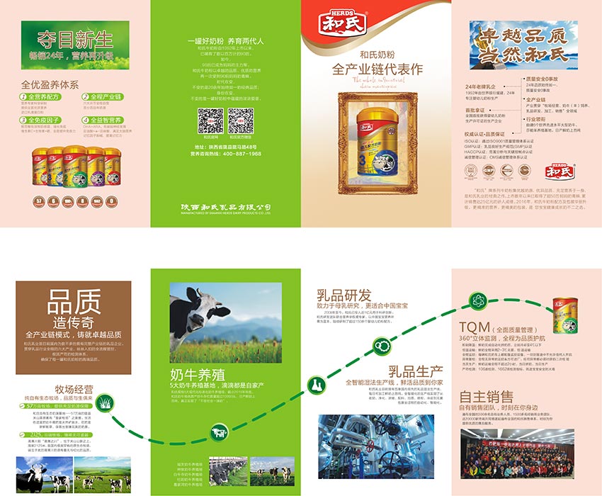 和氏羊奶粉夺目新生