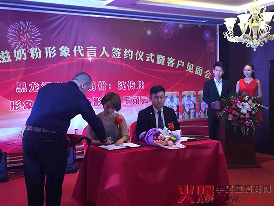 黑龙江安贝滋奶粉形象代言人签约仪式暨客户见