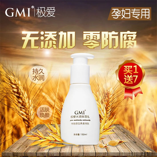 极爱水润保湿乳