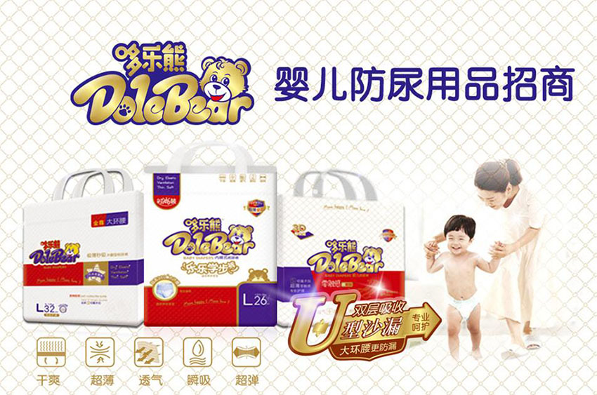 哆樂(lè )熊紙尿褲
