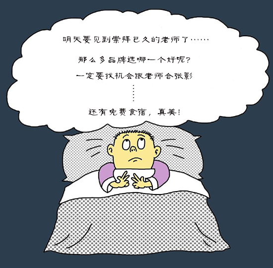 睡不着觉