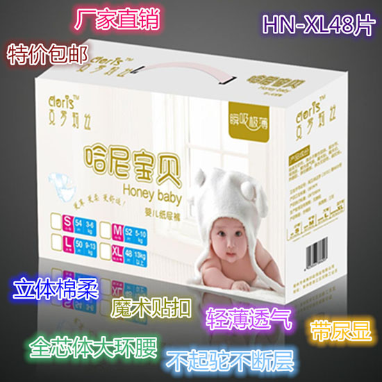 哈尼宝贝yinge纸尿裤XL码48片