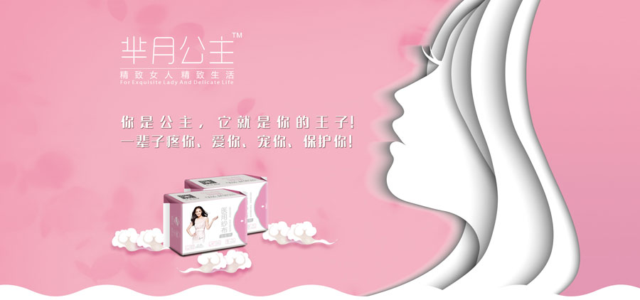 芈月公主孕妇护理用品