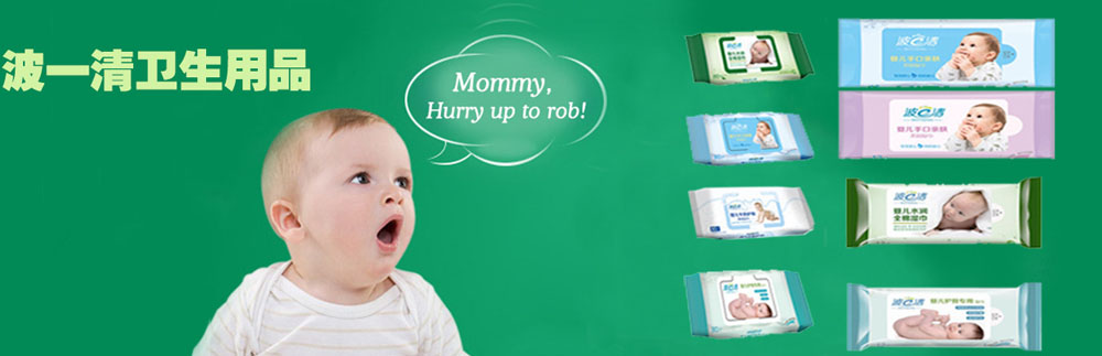 ��һ��Ӥ��ʪ��