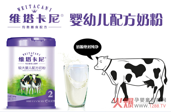 维塔卡尼奶源品质安全 妈妈放心