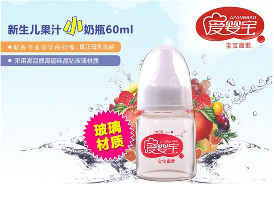爱婴宝高硼硅晶钻玻璃奶瓶、果汁奶瓶60ML
