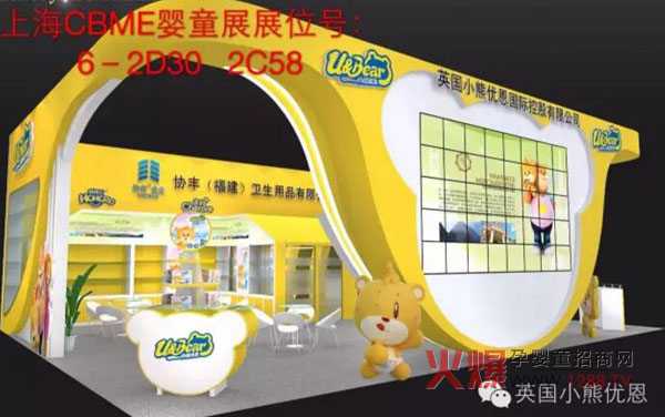 CBME婴童展 小熊优恩欢迎您