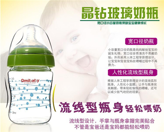 珂美 Qmibaby新生幼兒高硼硅玻璃防爆奶瓶