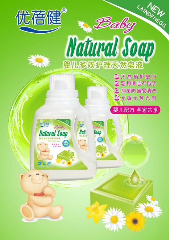 优蓓健婴儿多效护理天然皂液