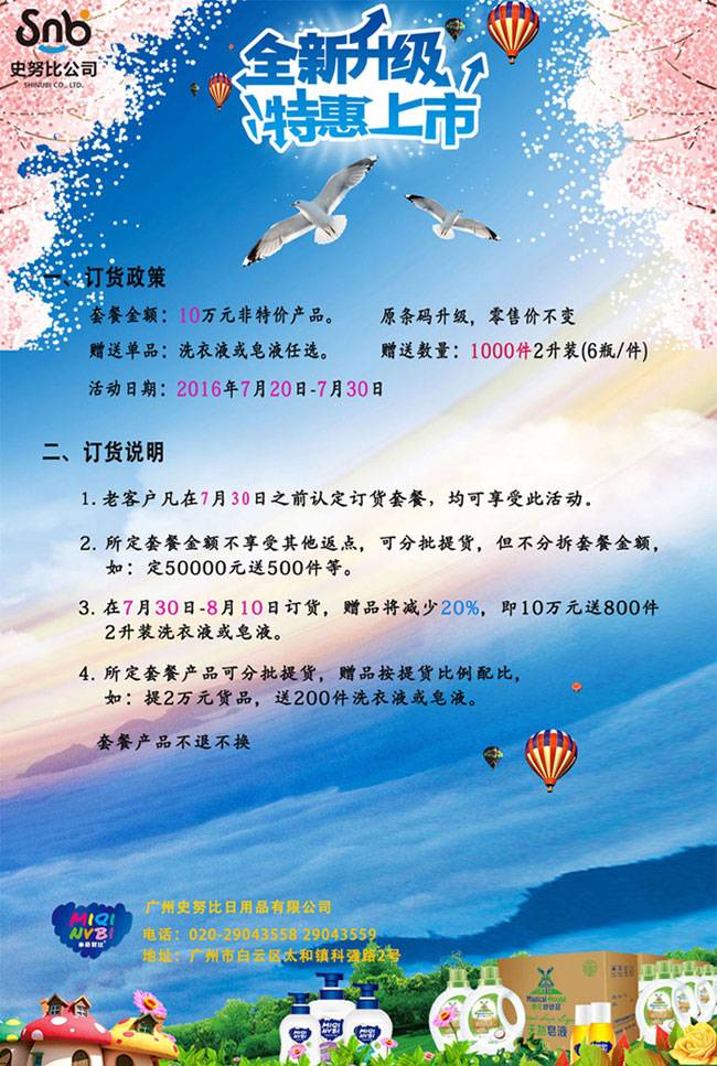 廣州智護化妝品有限公司