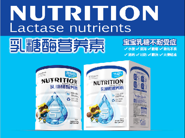 百娃益族乳糖酶營(yíng)養素