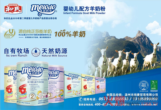 婴儿奶粉哪个牌子好?美偌多羊奶粉天然奶源优