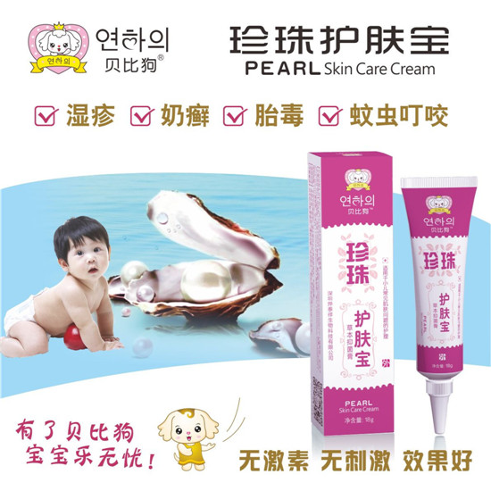 贝比狗珍珠护肤宝
