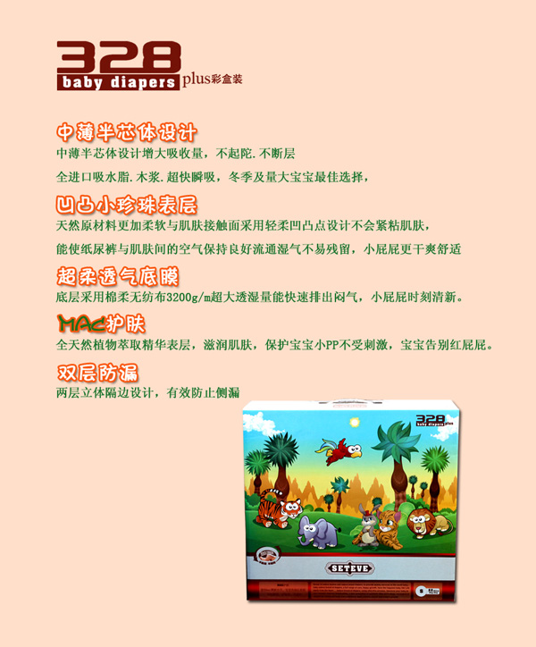 史迪芙3系328中薄纸尿裤