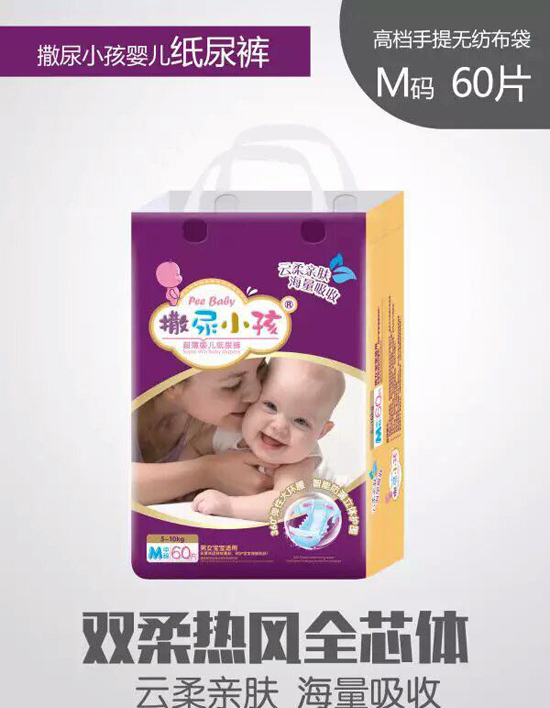 撒尿小孩纸尿裤M码60片