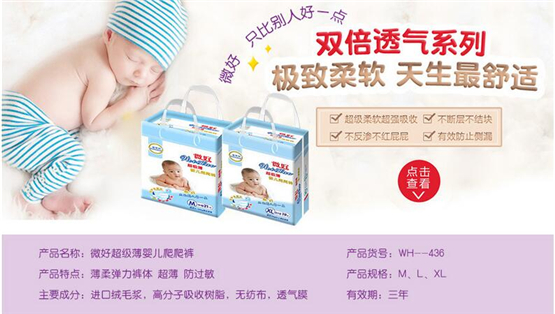 微好超级薄婴儿爬爬裤