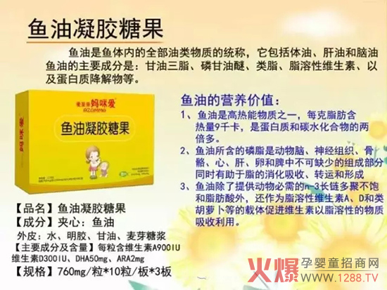 爱至亲妈咪爱鱼油凝胶糖果 让宝宝智力全面发
