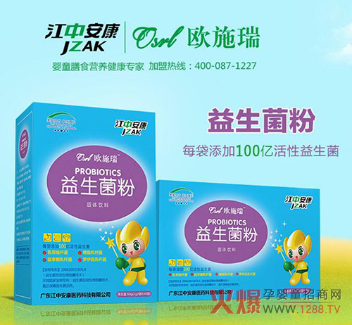 江中安康欧施瑞保健品 为宝宝健康保驾护航