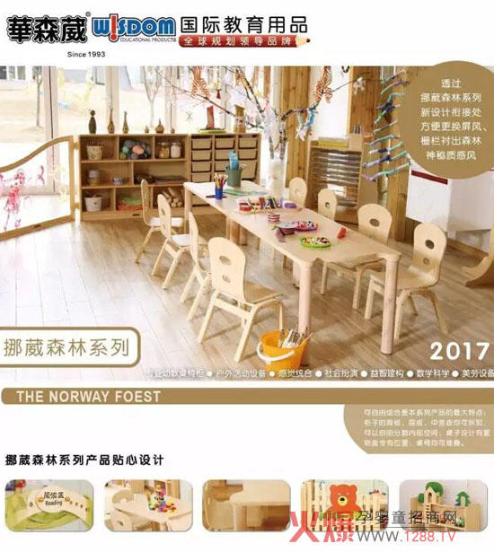 华森葳将精彩亮相5月23日武汉欧亚幼教展教学设计优秀高中英语图片